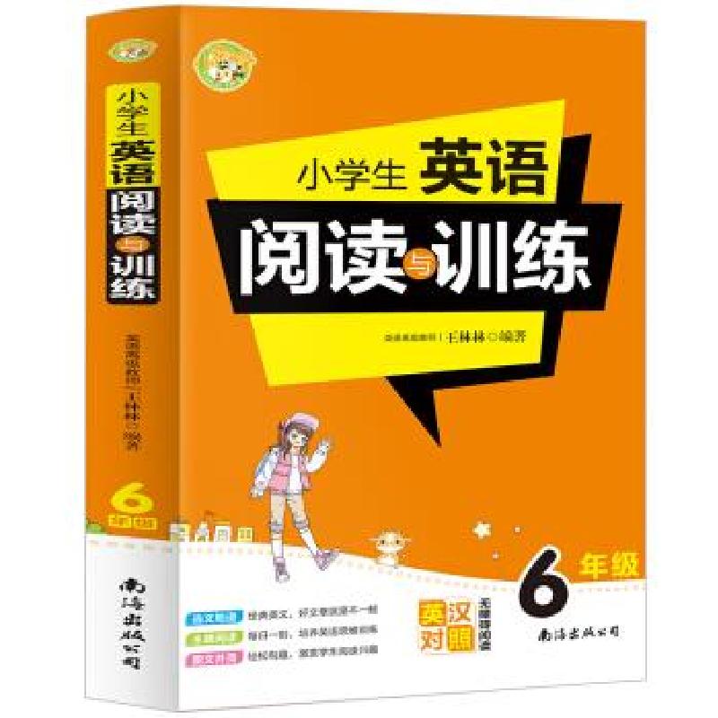 正版新书]小学生英语阅读与训练:6年级王林林编著9787544296601高清大图