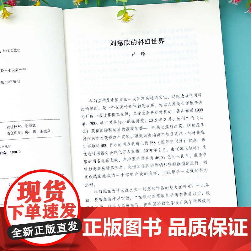 带上她的眼睛长江文艺出版社刘慈欣科幻小说 七年级必读的课外书上下册语文课文同步拓展阅读正版老师初中短篇7带上他的眼睛戴高清大图