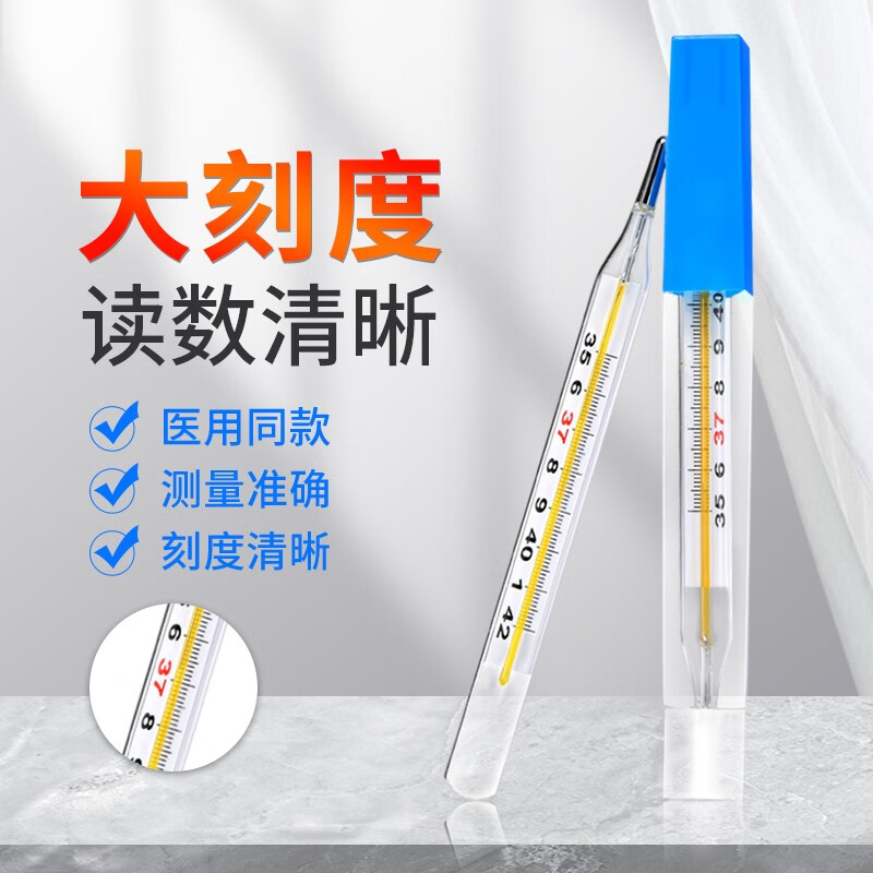 可孚玻璃体温计水银婴幼儿温度计人体医用高精度腋下体温表大刻度1支
