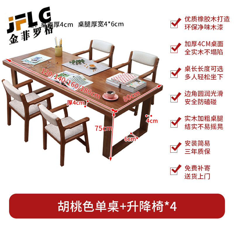 金菲罗格 实木茶桌椅组合 1.8米胡桃色单桌+4把椅子