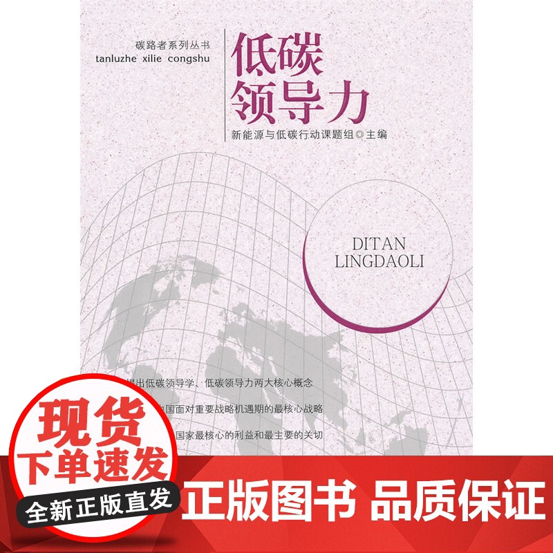 低碳领导力高清大图