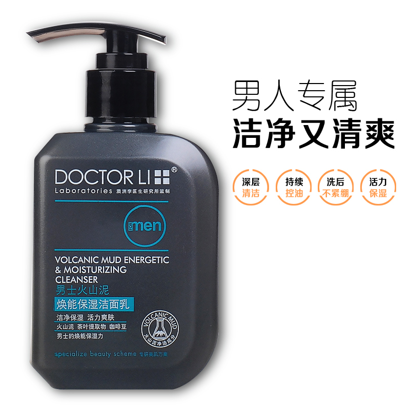 李医生(DOCTOR LI)男士火山泥焕能保湿洁面乳150g洁净保湿活力爽肤精选火山泥茶叶等净化毛孔洗面奶清除油脂污垢