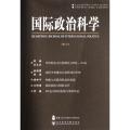 国际政治科学201201