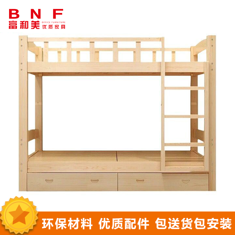 富和美(BNF)办公家具樟子松实木上下床(有抽屉)高清大图