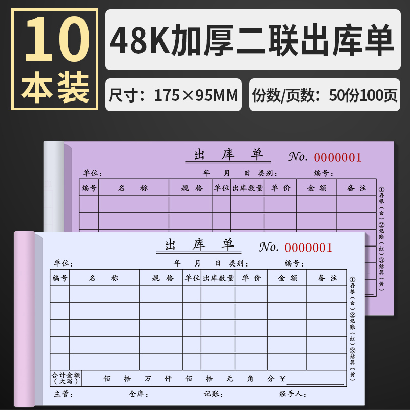 【补贴10%】10本装出库单入库单二联三联出货单二连出库单四联大本大号仓库车间领料单收料单三联单据无碳复写纸支持定制 二联出库单加厚100页10本