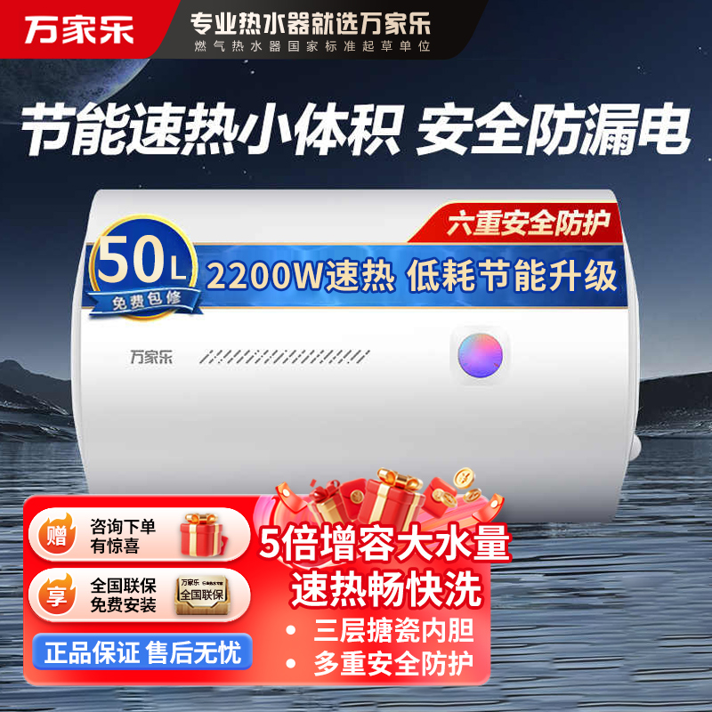 万家乐电热水器D50-H111B