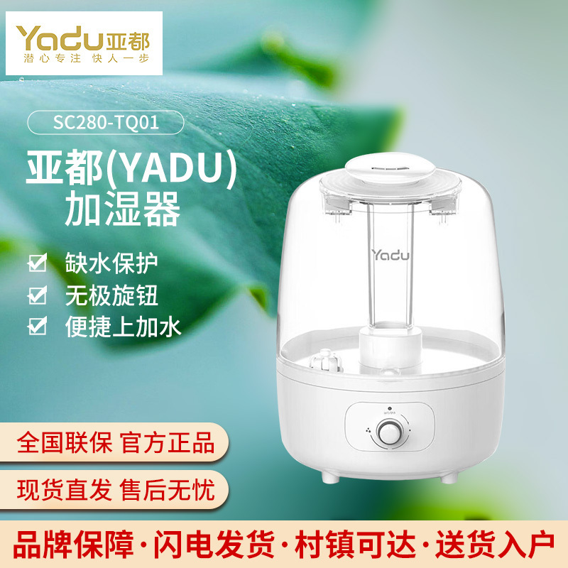 亚都(YADU)加湿器 上加水强劲高喷雾 轻音母婴 卧室办公家用5升大水箱白色 SC280-TQ01