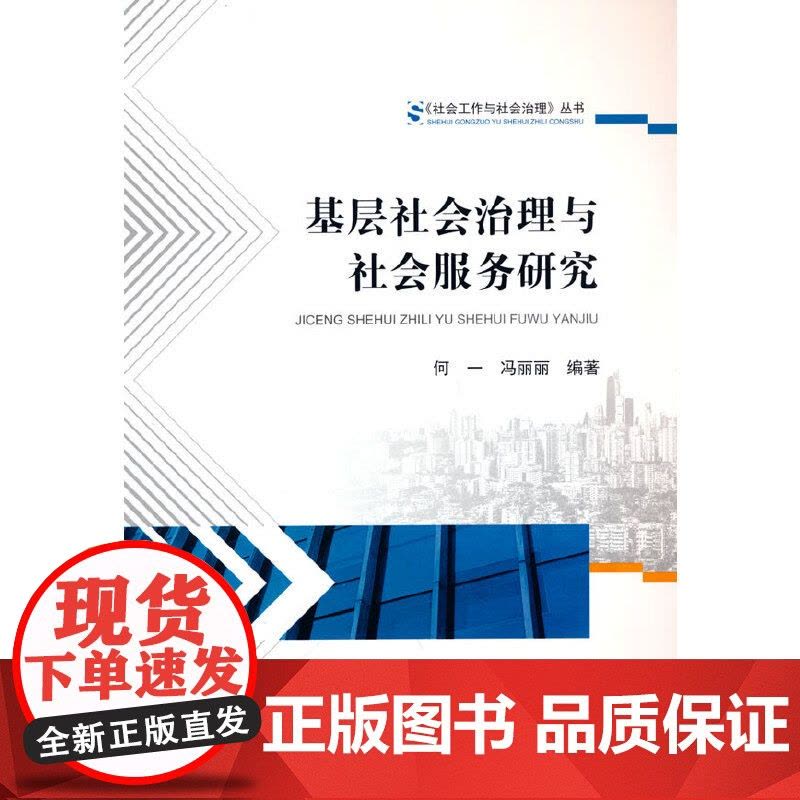 基层社会治理与社会服务研究图片