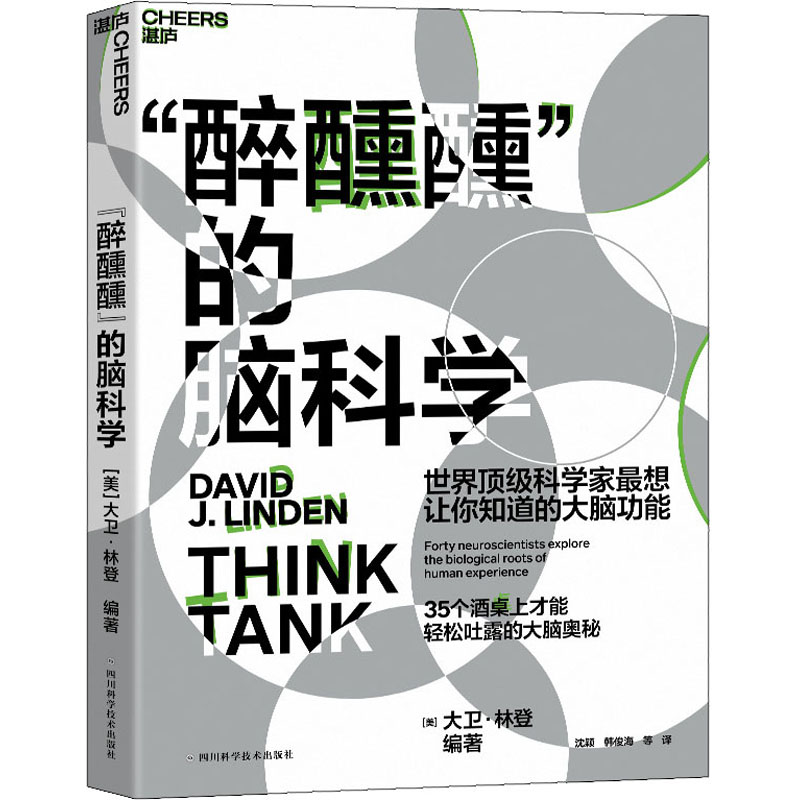 【M】"醉醺醺"的脑科学 世界顶级科学家最想让你知道的大脑功能-9787572701450