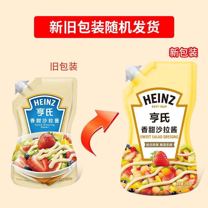 亨氏(HEINZ) 亨氏香甜沙拉酱 200g 蔬菜水果沙拉寿司酱 奶香轻食搭配 裱花嘴 200g*2袋图片