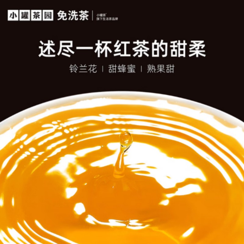 小罐茶金标系列 茶叶礼盒 金骏眉红茶 圆罐装95g高清大图