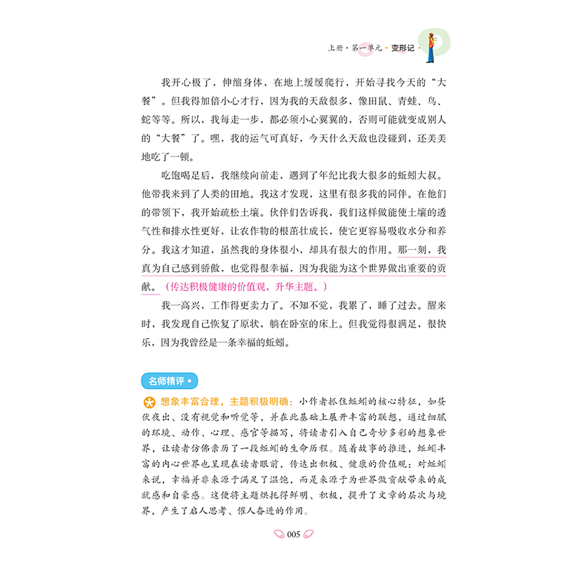醉染图书小学生同步作文 6年级9787545552034高清大图