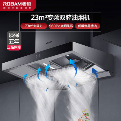 老板（ROBAM）双腔抽油烟机60X2S