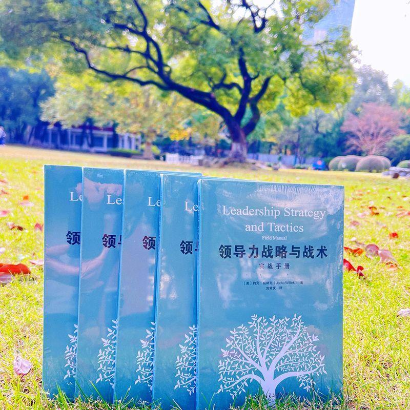 [正版]领导力战略与战术:实战手册:field manual约克·威林克管理书图书籍北京大学出版社有限公司978