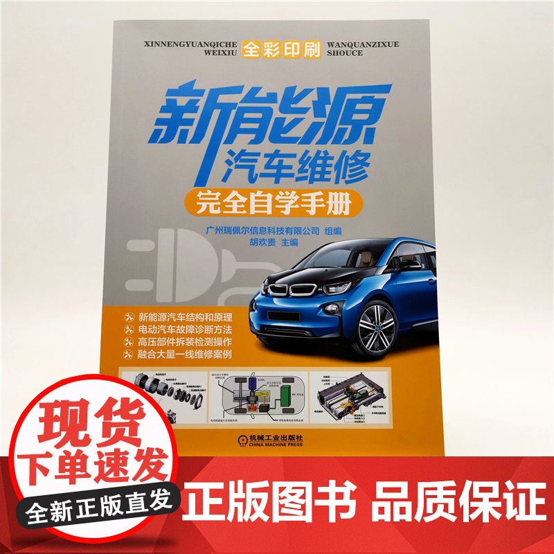 套装 汽车电脑维修+新能源汽车维修图书套装(共2册) 新能源汽车 电动汽车 维修 汽车维修 维修案例 诊断检测 诊高清大图
