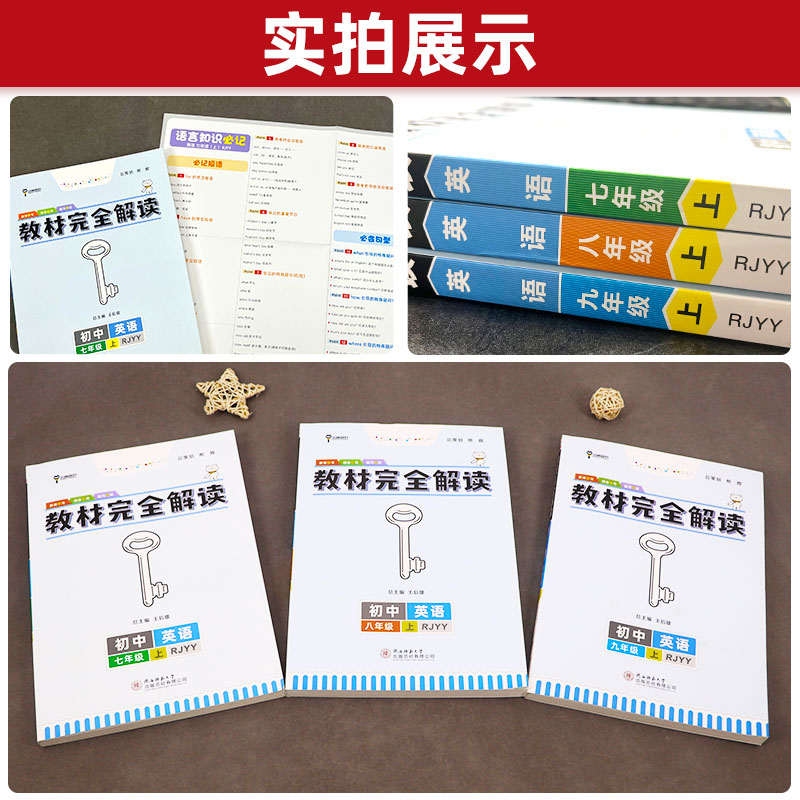 英语(人教版) 八年级上 [友一个正版]王后雄教材完全解读七八九年级上册英语人教版 初一初二初三教材完全解读讲解拓展学习高清大图
