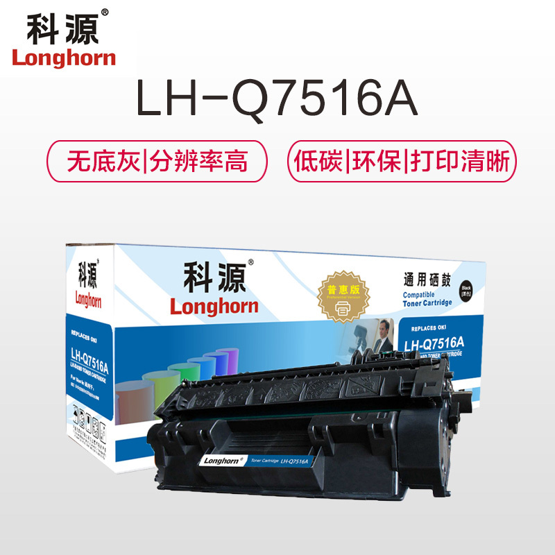 科源 Q7516A 普惠版 LH-Q7516A硒鼓 12K 16A适用惠普HP 5200 5200n 5200LX