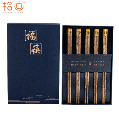 拾画 无漆无蜡鸡翅木 高档家用酒店餐具原木筷子5双装 精品礼盒装丝印福款SH-6343