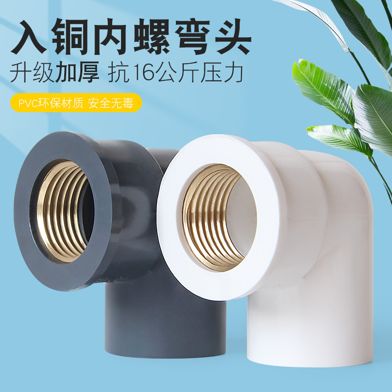 迅众 10个装25四分管PVC供水管入铜内牙弯头内丝弯头铜异径弯头自来水管配件弯头