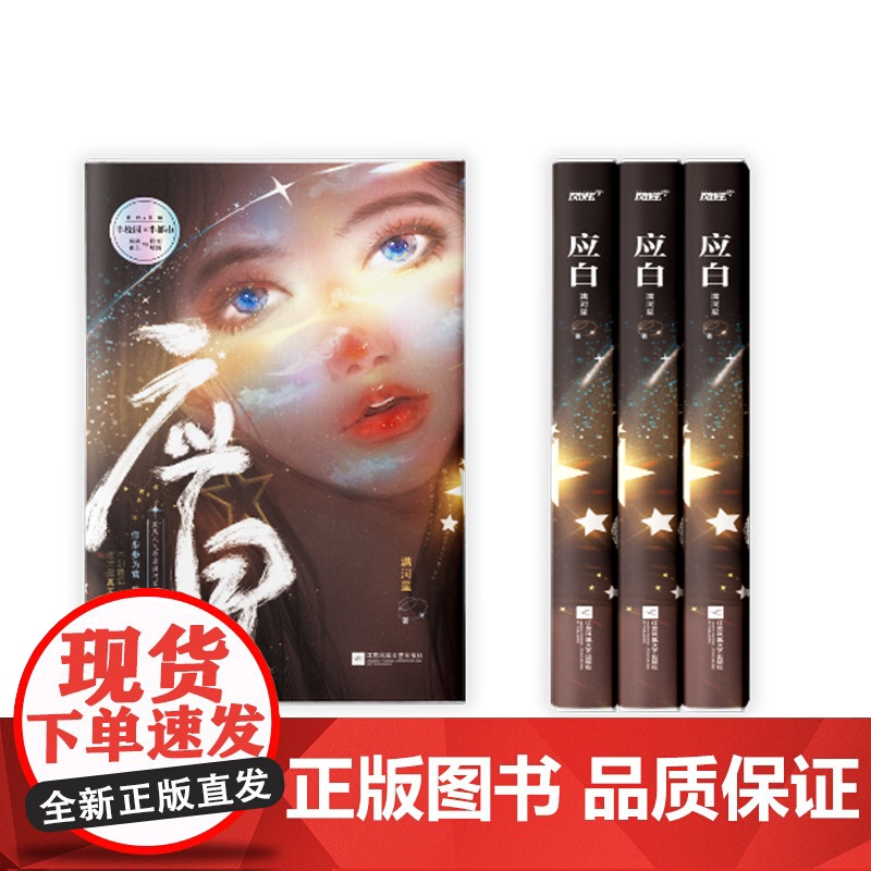 应白(新锐黑马作者 满河星 半校园半都市高口碑甜虐救赎代表作!高高在上×隐忍暗涌 豪华装帧×精致双封 风炫出品)高清大图