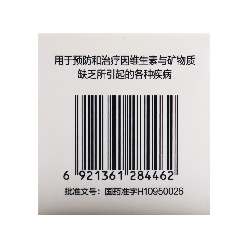 善存多维元素片(29)60片 维生素与矿物质缺乏所引起的疾病高清大图