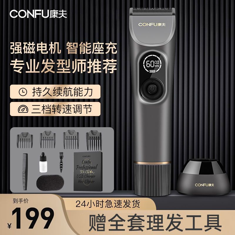 康夫(CONFU)电推子剃头理发器电动理发推子专业理发工具全套成人电推剪家用儿童理发剪刀T131