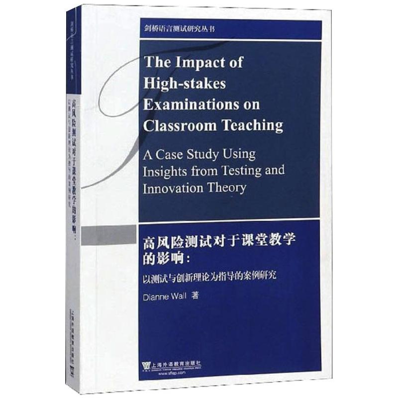 【M】高风险测试对于课堂教学的影响:以测试与创新理论为指导的案例研究-9787544653350