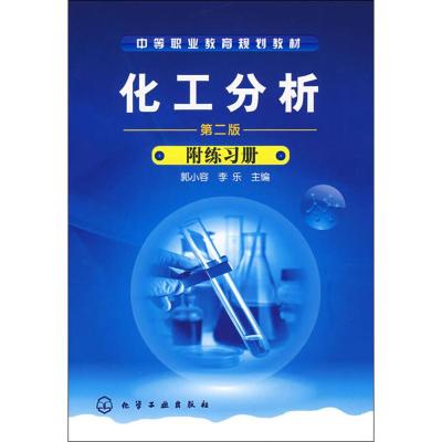 化工分析