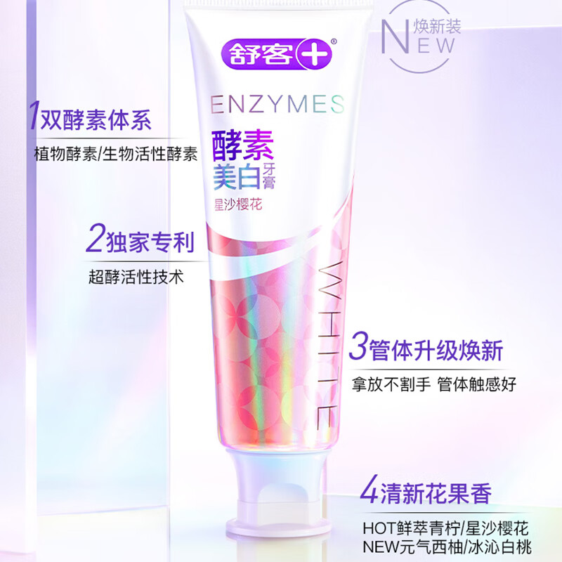 舒客专研美白酵素牙膏(冰沁白桃)120克*2高清大图