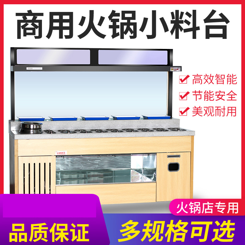 自助火锅店调料台水果捞纳丽雅(Naliya)冰台蘸料柜酱料柜调味台小料台可定制商用 F款1.5米 套餐二