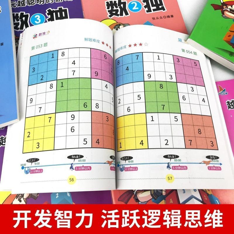 儿童入门数独游戏书3-12岁四宫格六宫格九宫格幼儿数学思维题集 [趣味数字入门]数独8套