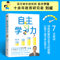 自主学习力