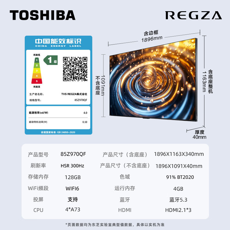 东芝电视85Z970QF 85英寸 音画双芯Mini LED 火箭炮SOUND剧场版 超旗舰剧院电视高清大图
