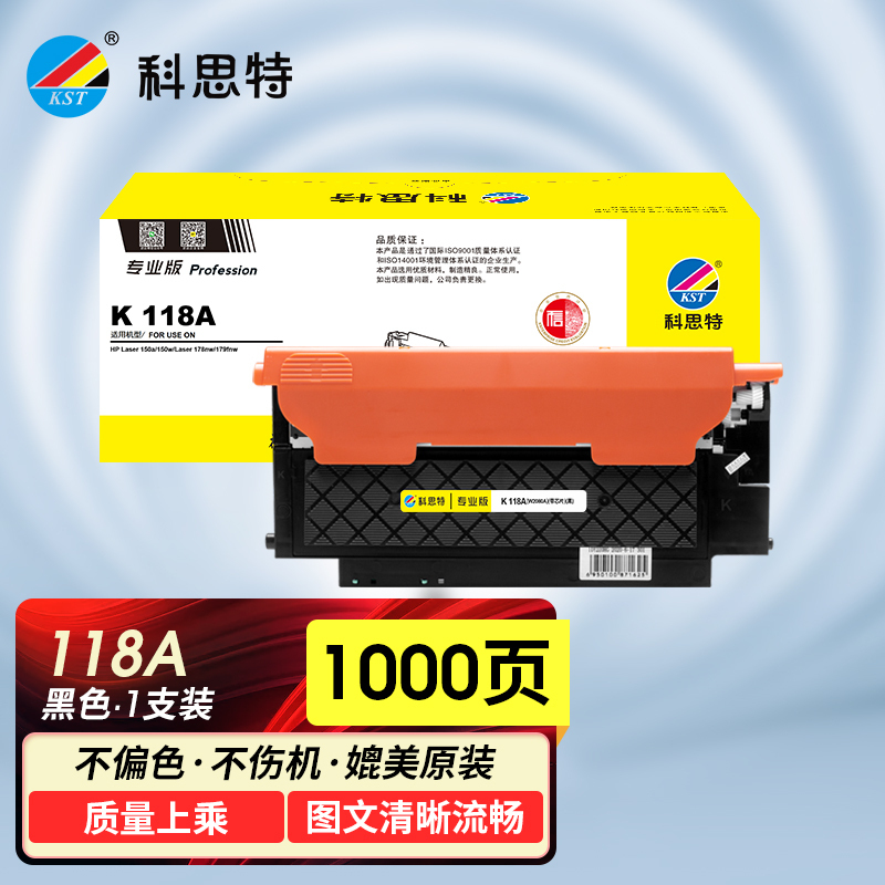 科思特 K 118A 粉盒(带芯片)适用HP 150a/Color Laser MFP 178/179