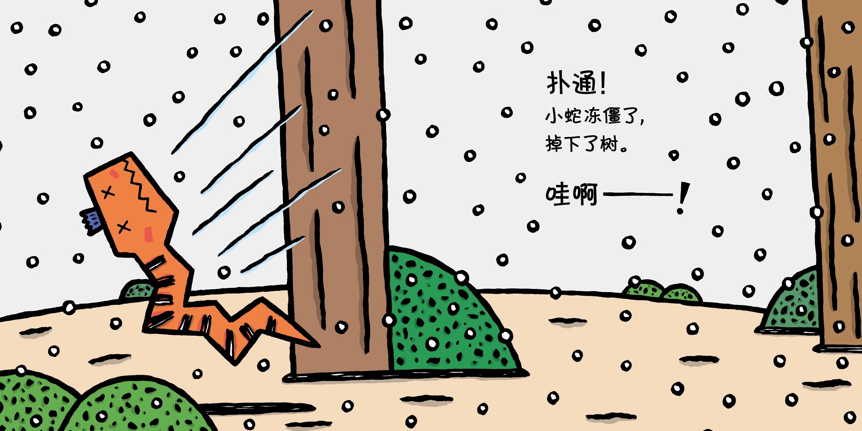 好困的小蛇 [正版]好困的小蛇精装硬壳适合0-6岁以上幼儿图画书宫西达也形状天气自然现象认知 想象力创意 努力自有天助蒲高清大图
