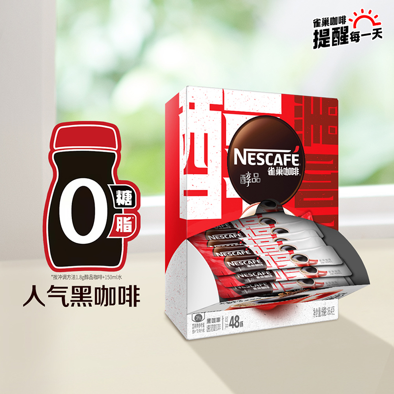 [买2送杯勺]Nestle雀巢醇品48杯 无蔗糖添加 纯咖啡1.8g*48包 速溶黑咖啡粉苦咖啡 原味咖啡粉高清大图