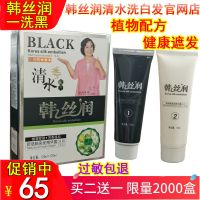 韩丝润纯植物黑发清水洗白发一洗黑染发剂方青卓精华露
