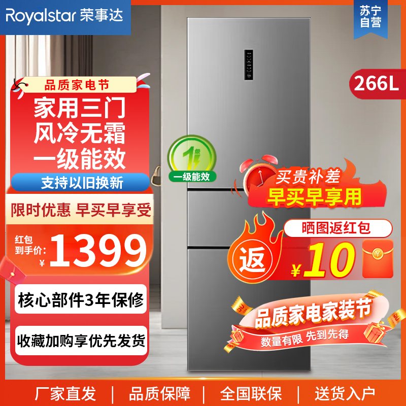 荣事达(Royalstar)R266FT (钛深灰)