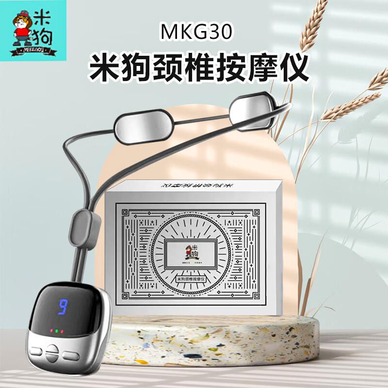 米狗颈椎按摩仪MKG30高清大图