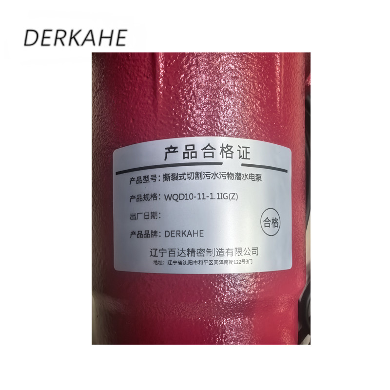 DERKAHE WQ-IG撕裂式切割污水污物潜水电泵 WQD10-11-1.1IG(Z) 台高清大图