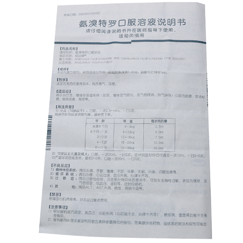 易坦静 氨溴特罗口服溶液 60ml/瓶/盒用于治疗急、慢性呼吸道疾病引起的咳嗽 痰液粘稠 喘息 慢性支气管炎 支气管哮喘