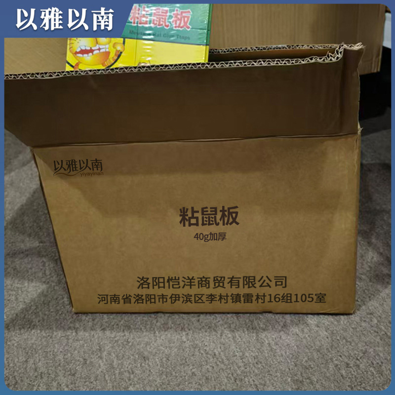 以雅以南 粘鼠板 40g加厚 张高清大图