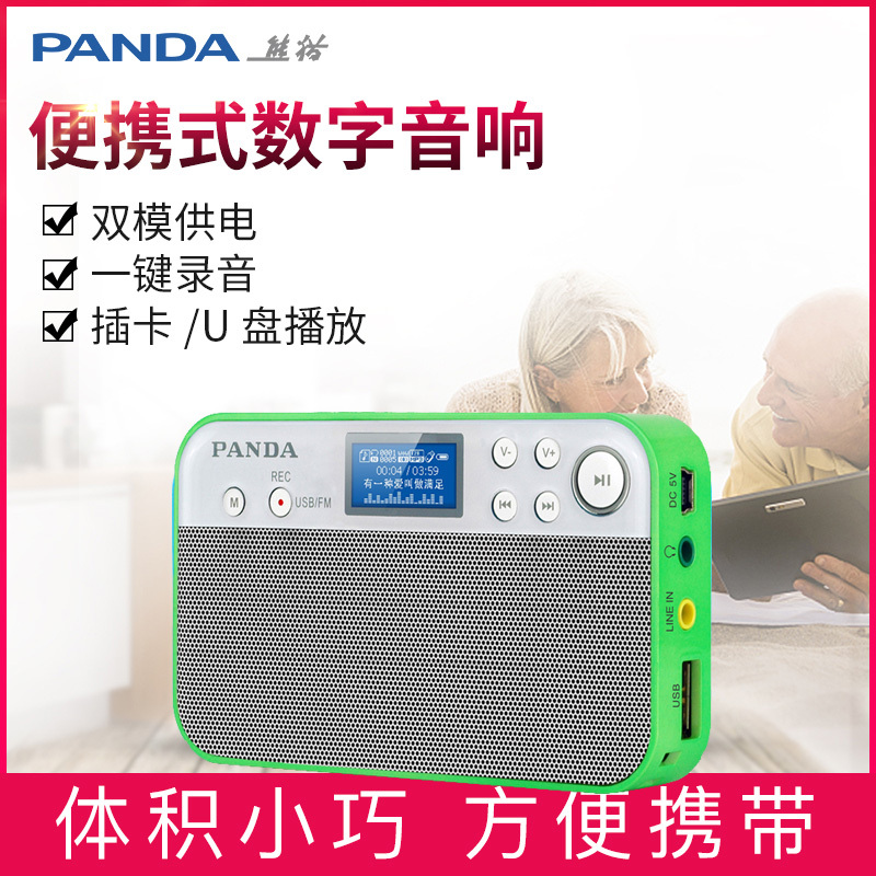 PANDA/熊猫DS-126迷你/插TF卡音箱收音机低音便携U盘小音响音乐播放老人广播半导体 绿色