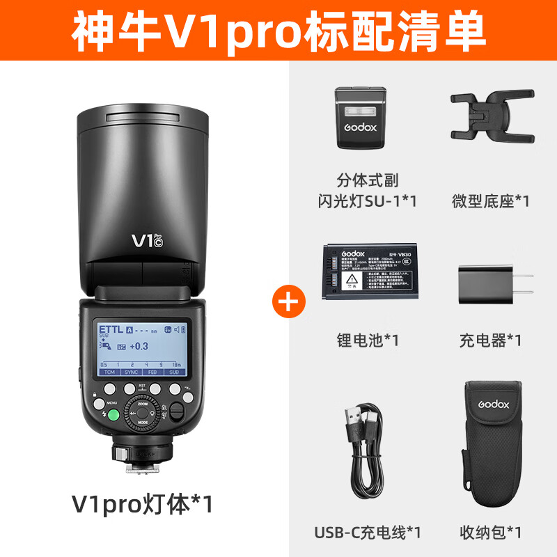 神牛 V1Pro机顶闪光灯高速同步TTL自动测光锂电池热靴灯口袋灯外拍便携婚礼摄影灯【官方标配】尼康版