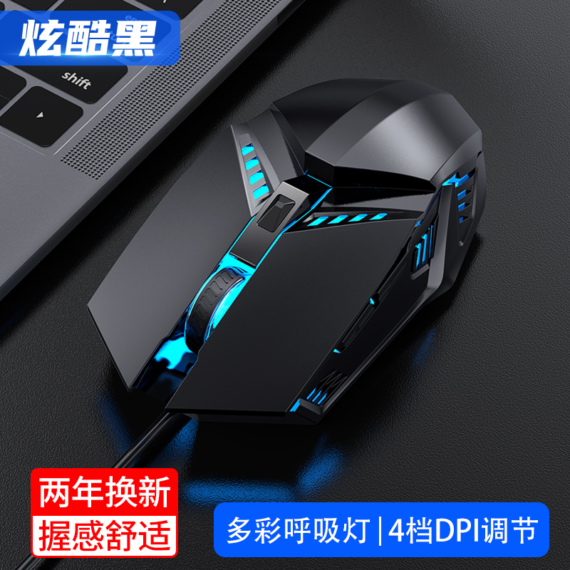【补贴10%】鼠标有线静USB家用声办公台式笔记本电脑商务电竞lol游戏cf 4键炫酷黑/多彩呼吸灯+4档DPI调节+静yin
