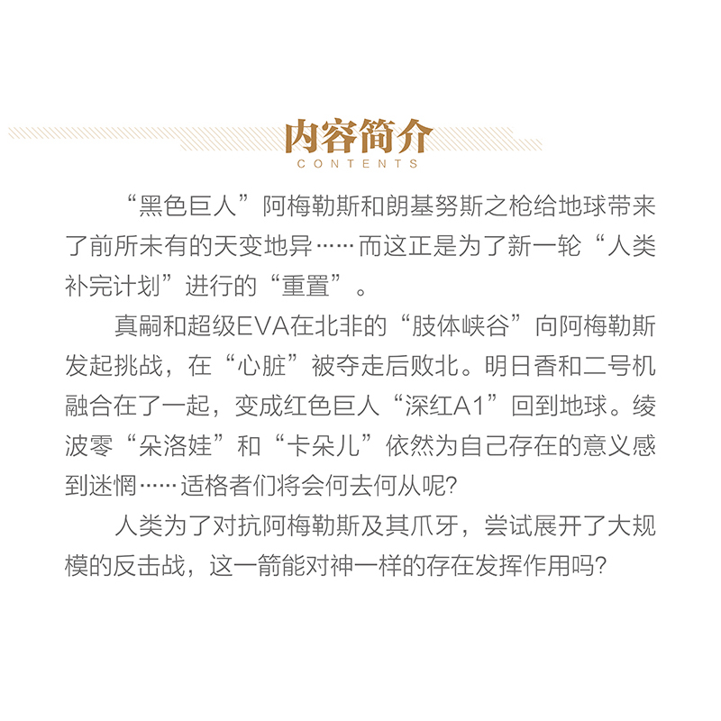 [正版]EVA新世纪福音战士ANIMA3 外传小说山下育人著 绫波丽明日香碇真嗣初号机138号机轻小说日本贞本义行画高清大图