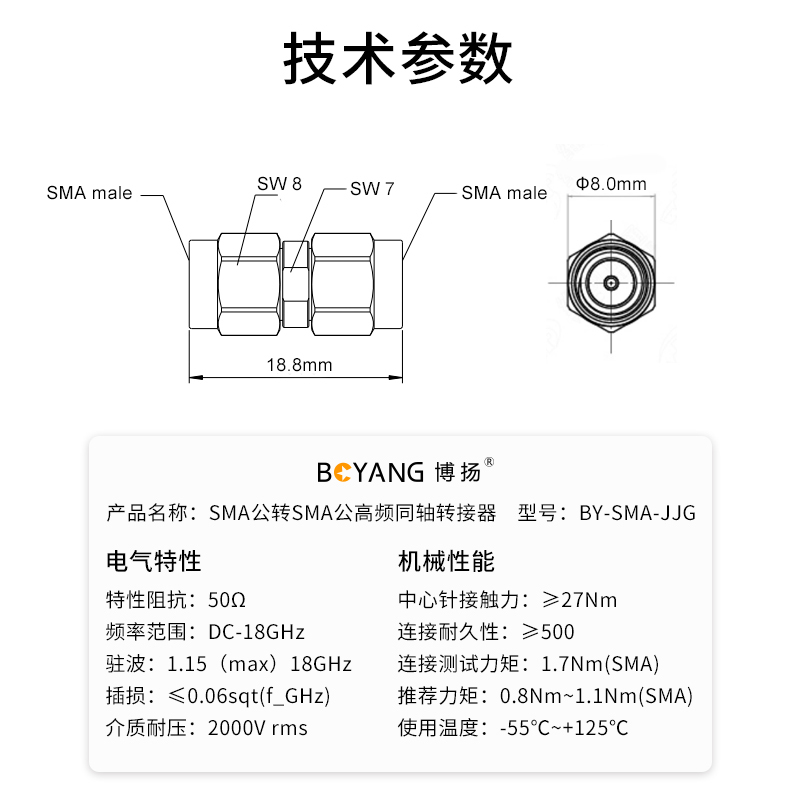 博扬 高频同轴转接器50欧 DC-18G RF射频微波连接器 SMA公转公转换头 SMA型转接头 BY-SMA-JJG