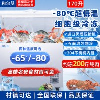 和尔曼 170升超低温水产冷柜 商用卧式冰柜 -80℃海鲜餐厅日料店金枪鱼商用水产保存箱DW-80W170A