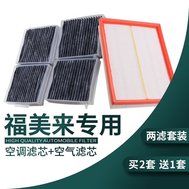 游枫亭适配海马福美来三代空调滤芯专用二代m5空气空滤11-14-15-16-17款