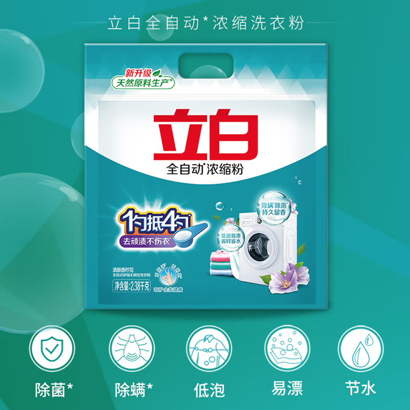 立白超浓缩洗衣粉4.76斤 低泡易漂不伤手 一勺抵四勺 去顽渍 不伤衣高清大图